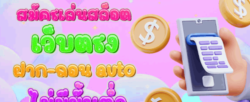คืนยอดเสียรายสัปดาห์ VIP promotion banner