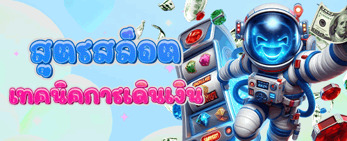 แนะนำเพื่อนรับโบนัสทันที promotion banner