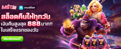 สล็อตคืนเงินทุกวัน สูงสุด 888 banner
